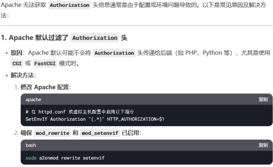 Apache为什么会获取不到 Authorization 头信息