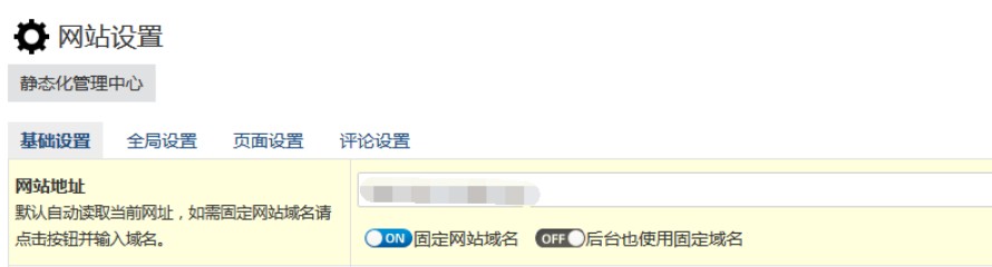 zblogphp后台固定域名之后网站打不开了怎么办？