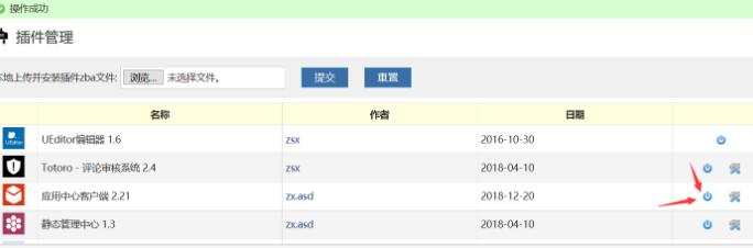 Zblog后台启用主题插件时提示授权文件非法的解决办法 第2张