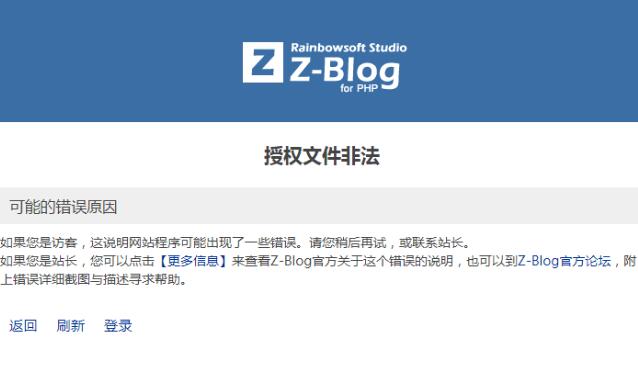 Zblog后台启用主题插件时提示授权文件非法的解决办法 第1张